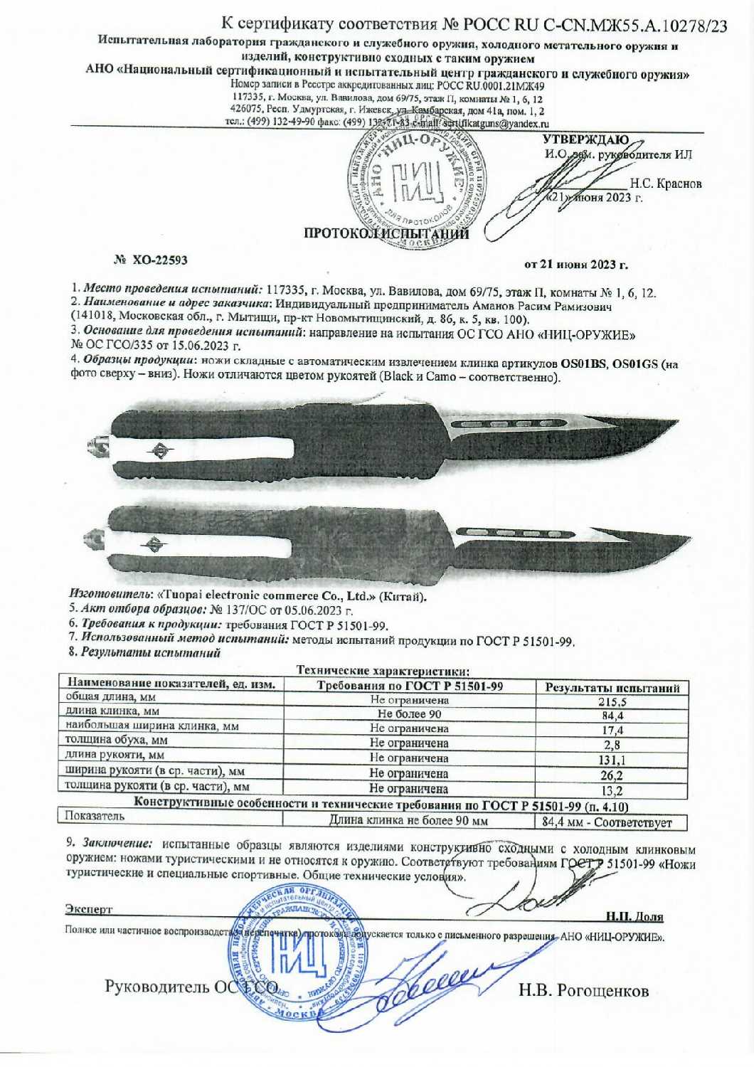 Автоматический складной нож ArtSteel Тирекс (ArtSteel) фотография 6