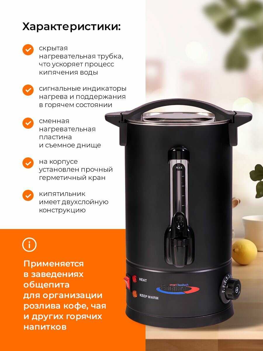 Кипятильник наливной Enigma VIC-WBK8 фотография 1