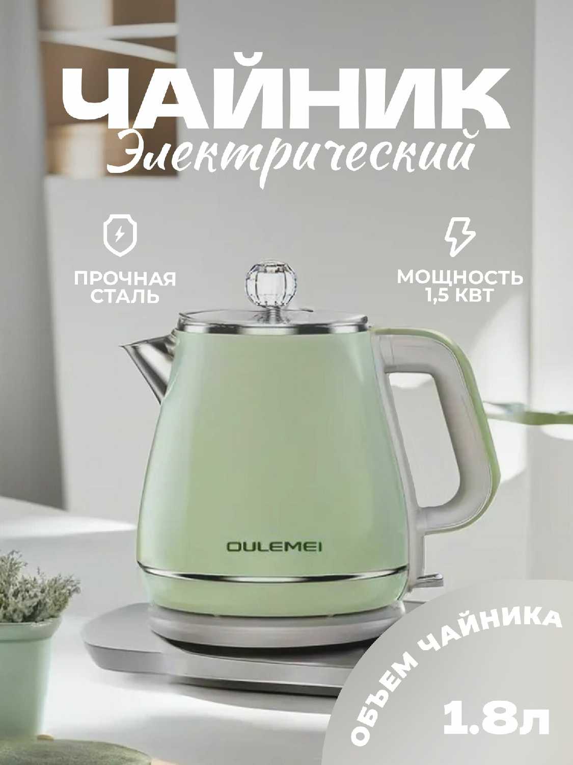 Электрический чайник OULEMEI