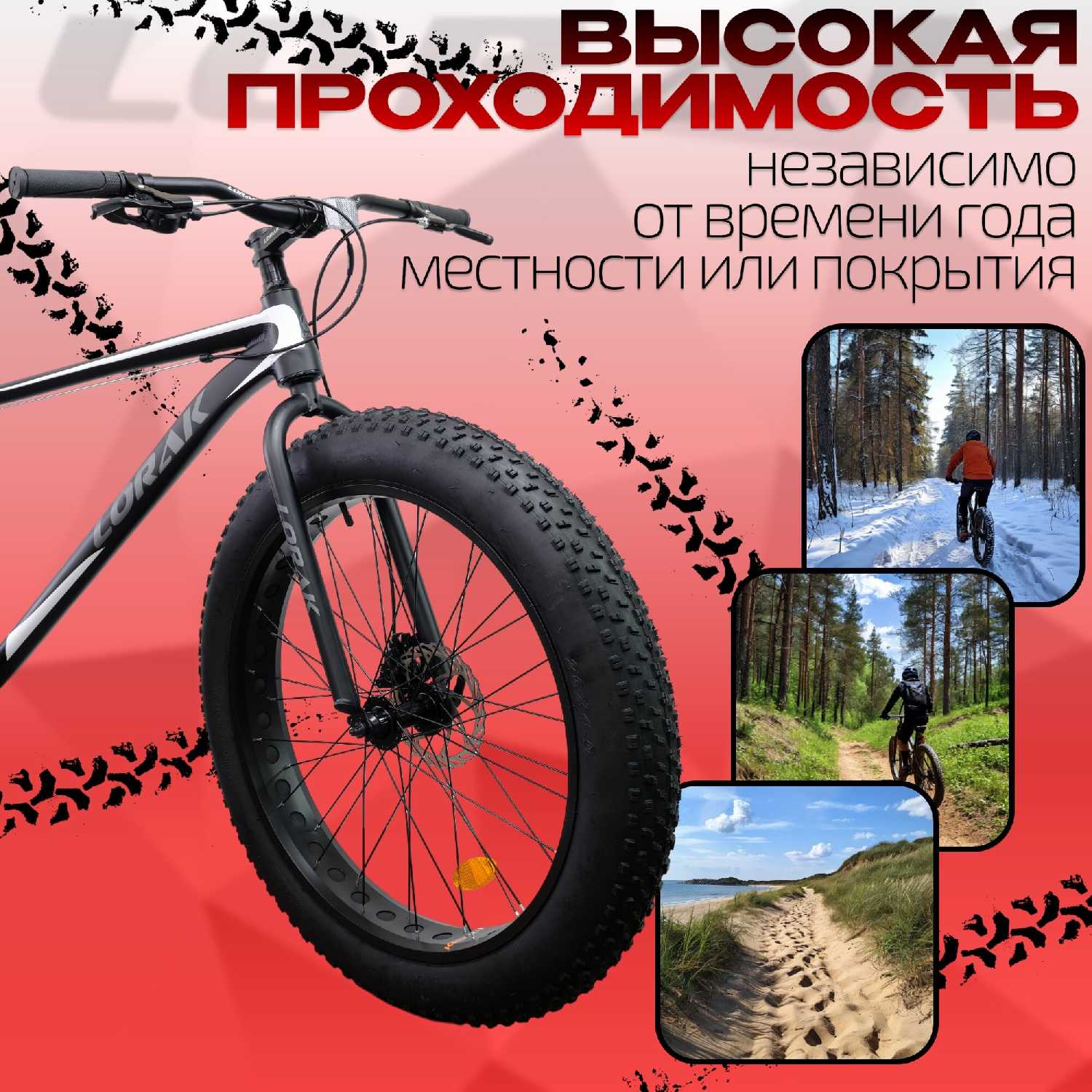 Велосипед Фэтбайк LORAK FAT Safe 26 фотография 19