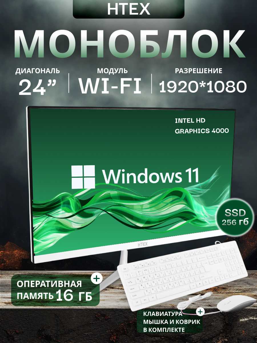 Моноблок Cult Point HTEX (Intel i7, SSD 256GB, оперативка 16GB)