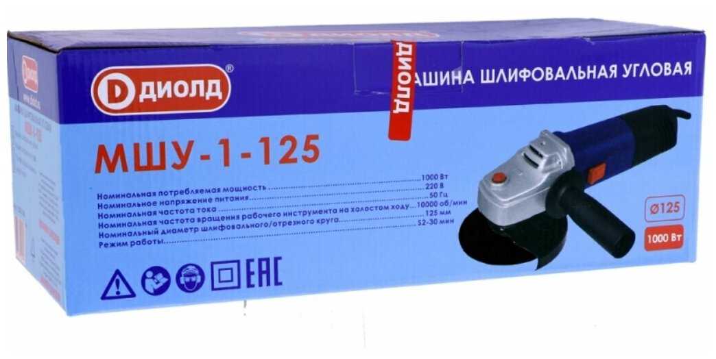 УШМ ДИОЛД МШУ-1-125 фотография 7