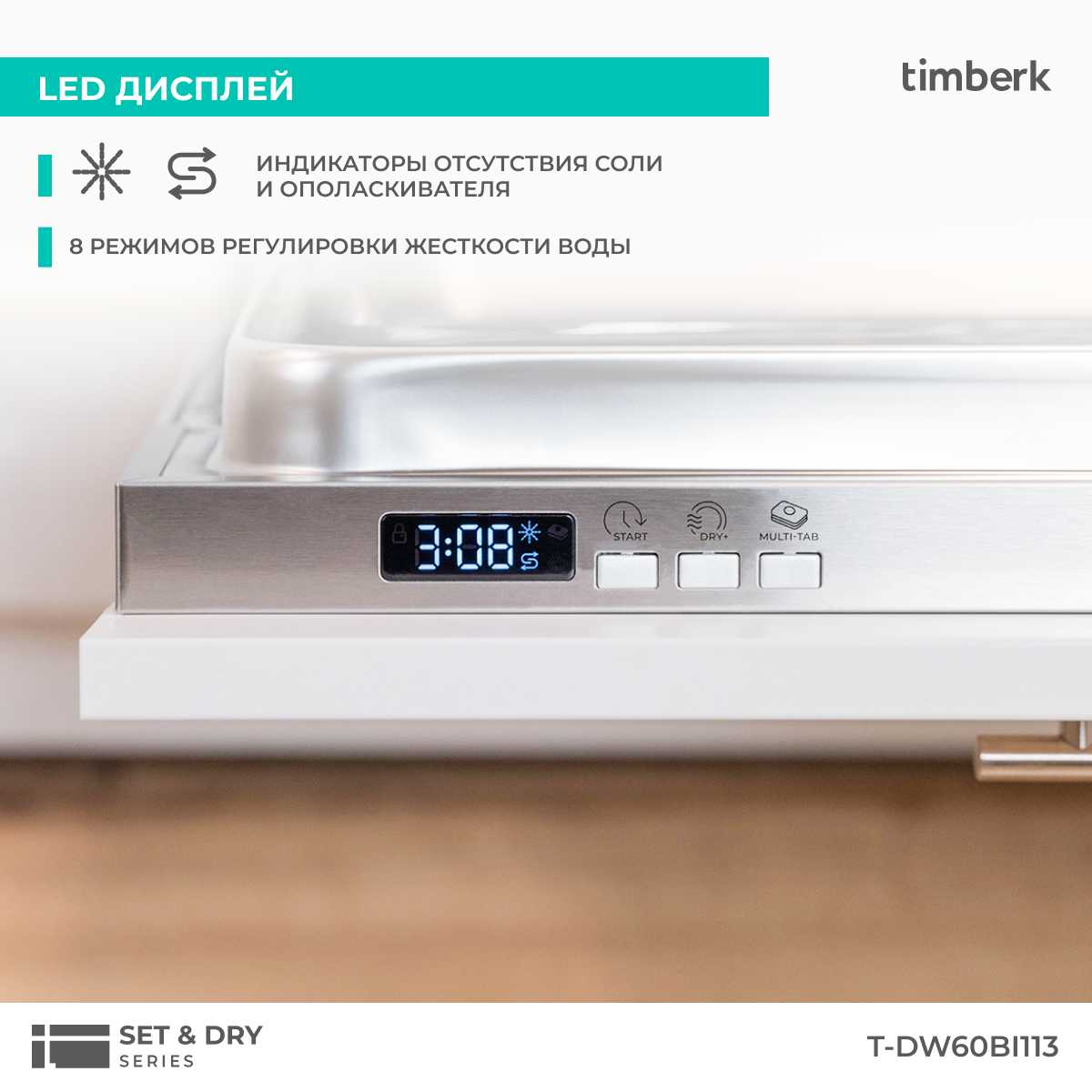 Встраиваемая посудомоечная машина Timberk T-DW60BI113 фотография 14