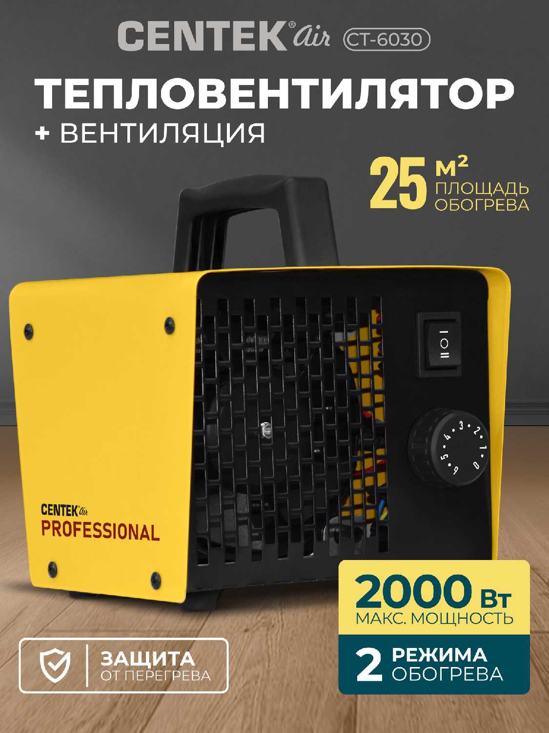 Тепловентилятор 2в1 настольный CENTEK CT-6022 с терморегулятором, 3 режима работы, 2 режима мощности, керамический нагреватель, защита от перегрева, функция вентилятора, 750/1500Вт, черно-красный