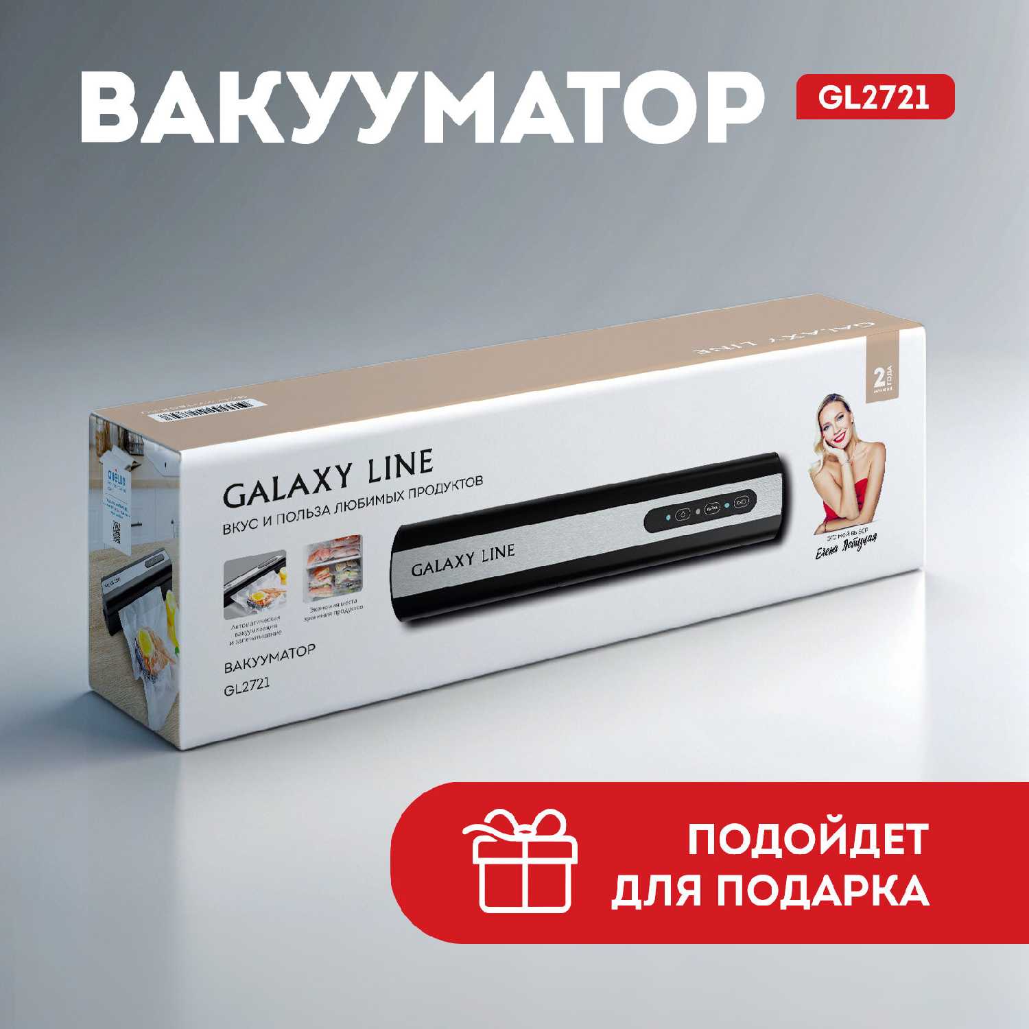 Вакууматор для продуктов GALAXY LINE GL2721 фотография 6