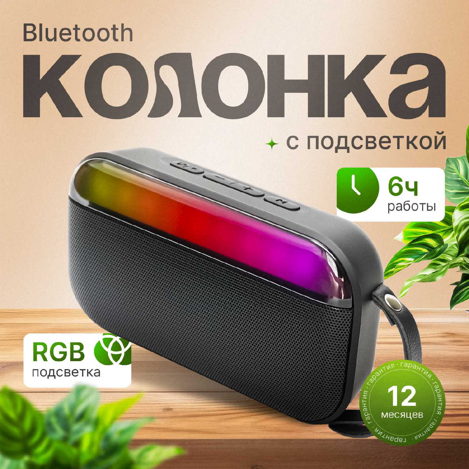 Колонка портативная AGNI G2 (3ВТ)