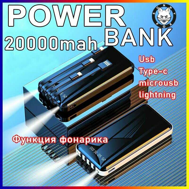 Повербанк Sunny fox Повербанк 20000 mAh с подставкой под телефон