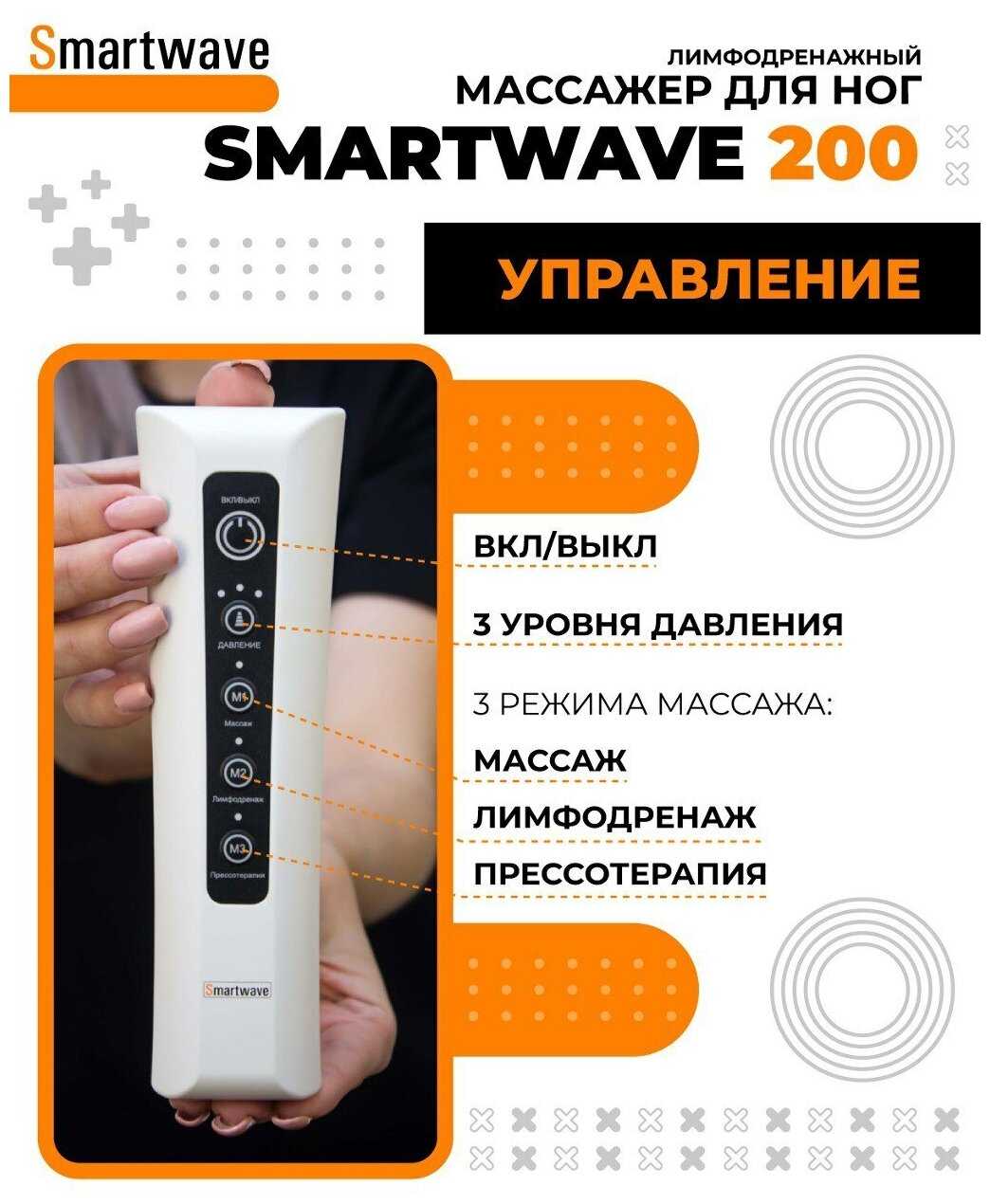 Массажер SMARTWAVE200 Лимфодренажный компрессионный электрический массажер для ног (SMARTWAVE200) фотография 7