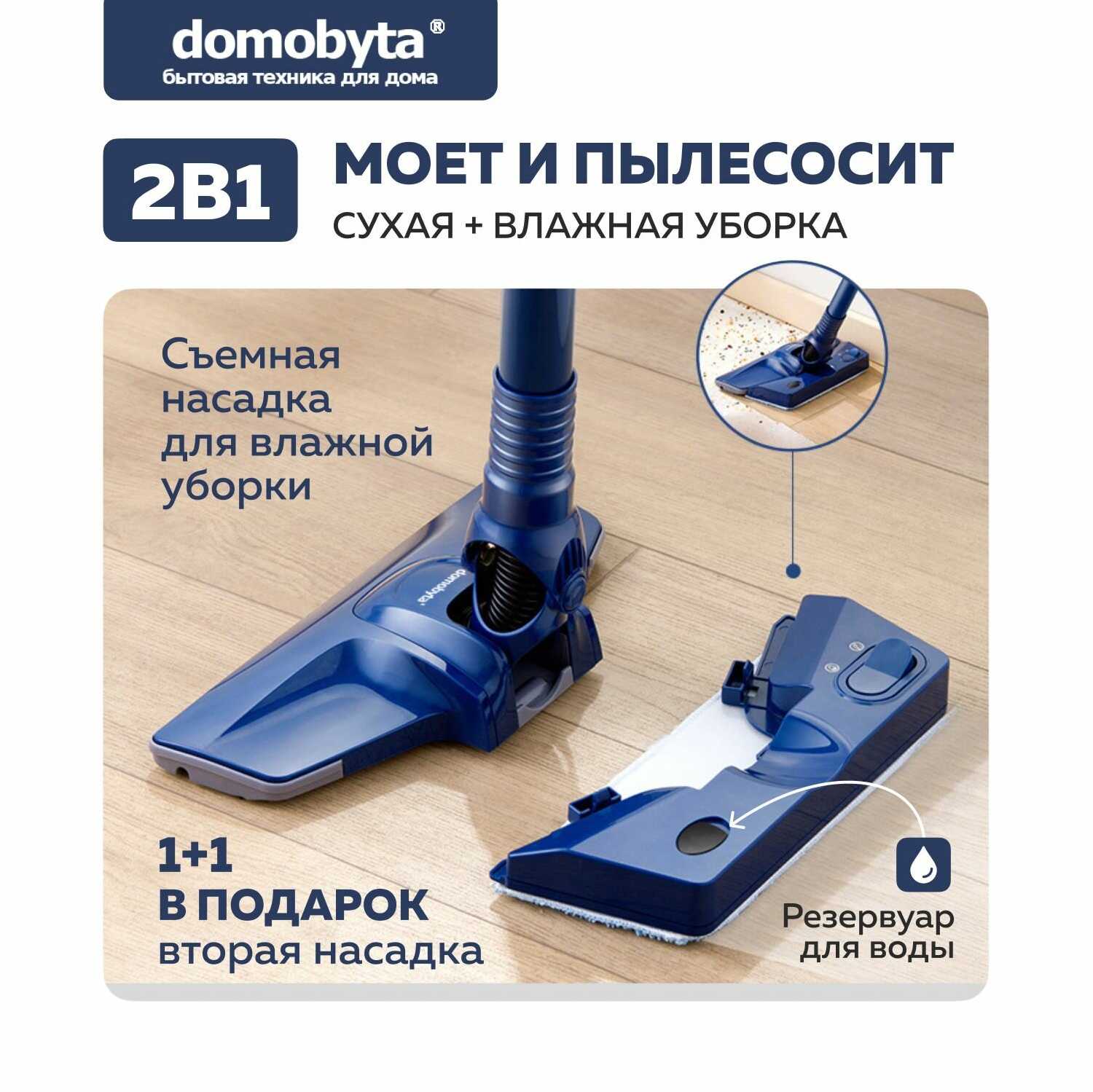 Пылесос для дома Domobyta Пылесос вертикальный моющий DB-40A фотография 14