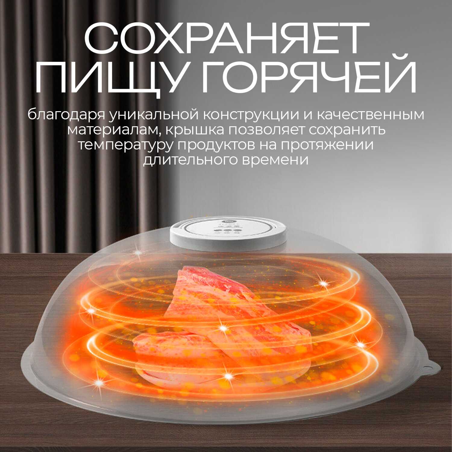 Крышка для подогрева пищи, стерилизации, размораживания продуктов фотография 4