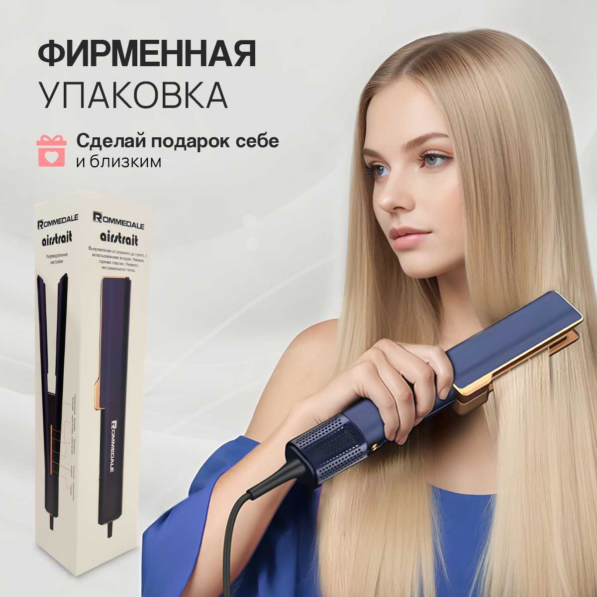 Фен выпрямитель для волос Rommedale AirStrait фотография 8