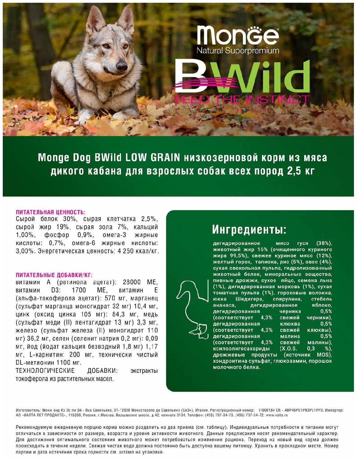 Корм для собак Monge BWILD Feed the Instinct Low Grain фотография 8