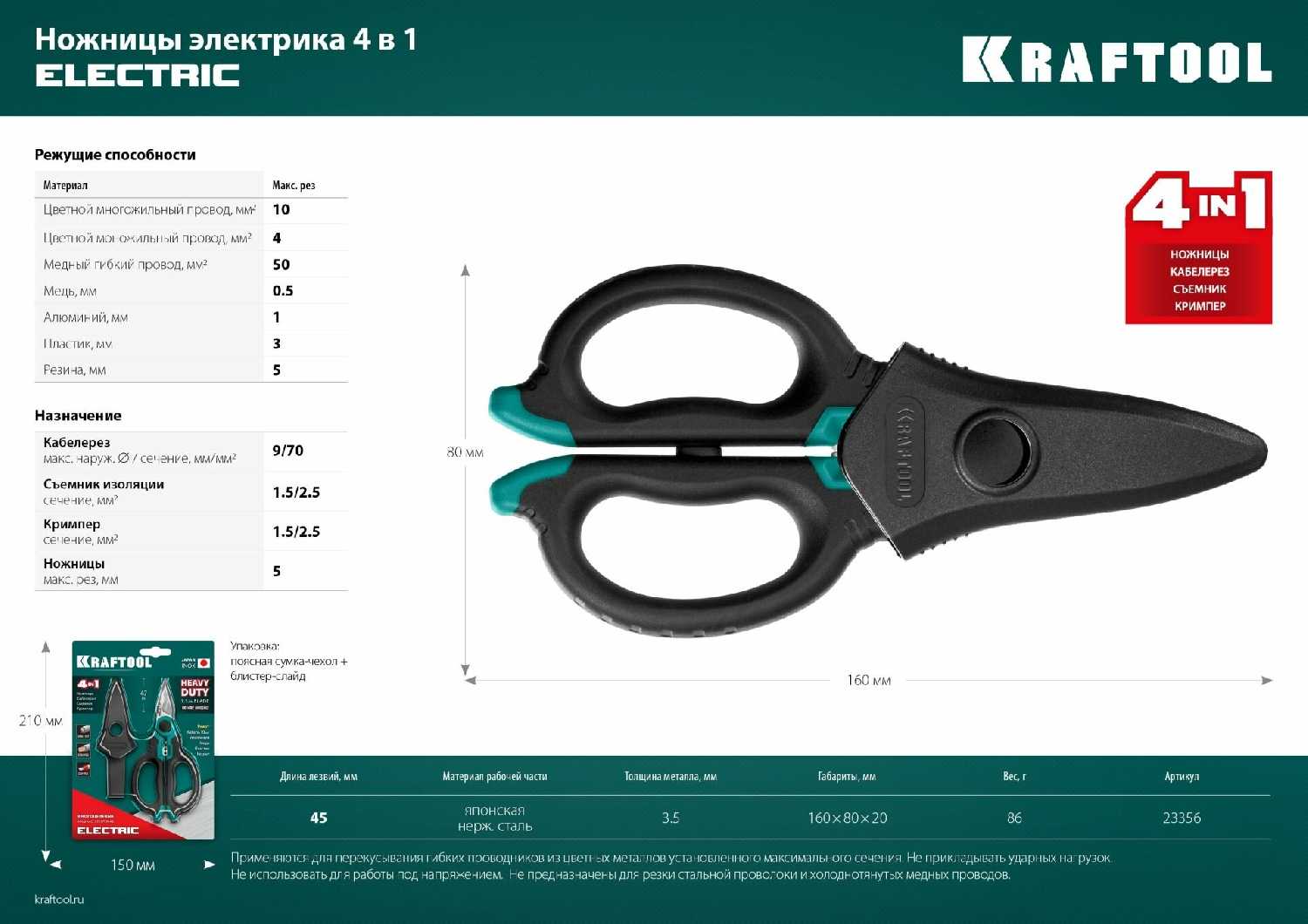 Ножницы электрика KRAFTOOL 4-в-1 (ELECTRIC) фотография 20