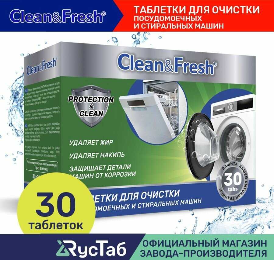 Очиститель Clean&Fresh (30 шт.)