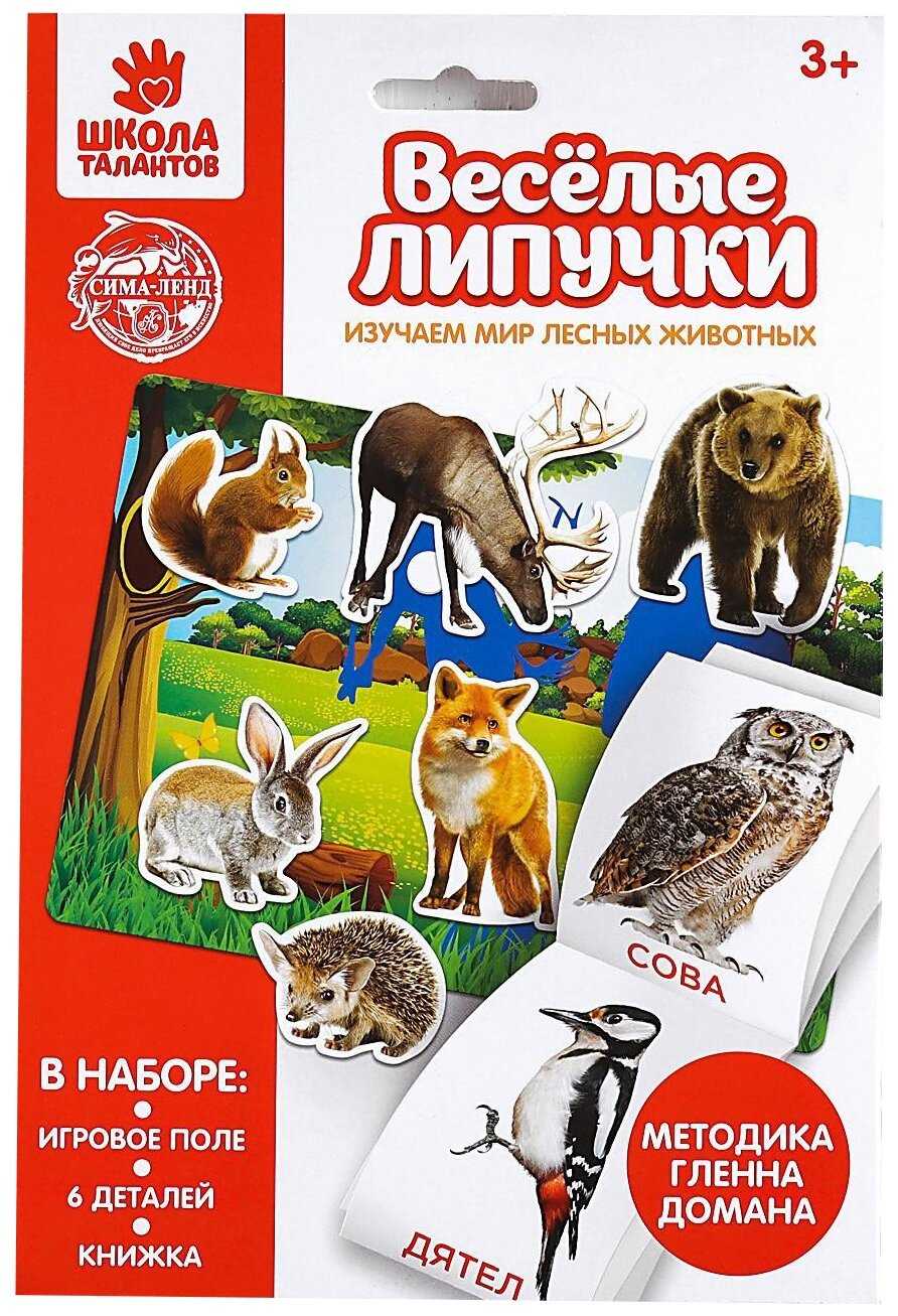 Развивающая игрушка Школа талантов Весёлые липучки. Изучаем мир лесных животных (4978163)