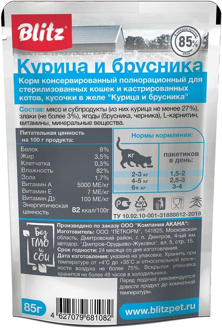 Корм Blitz Classic с курицей, с брусникой фотография 7