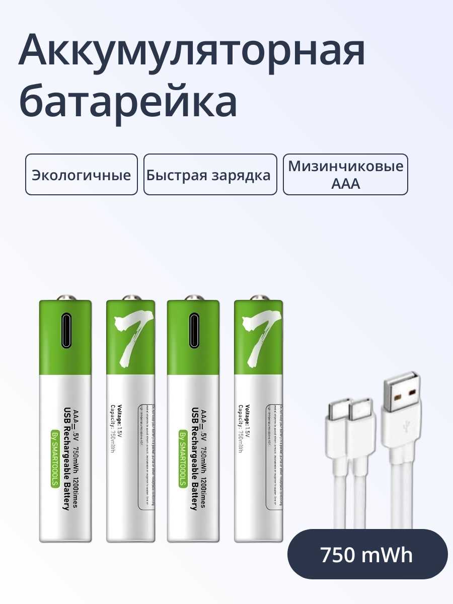 Аккумуляторные батарейки АА 4 штуки фотография 14