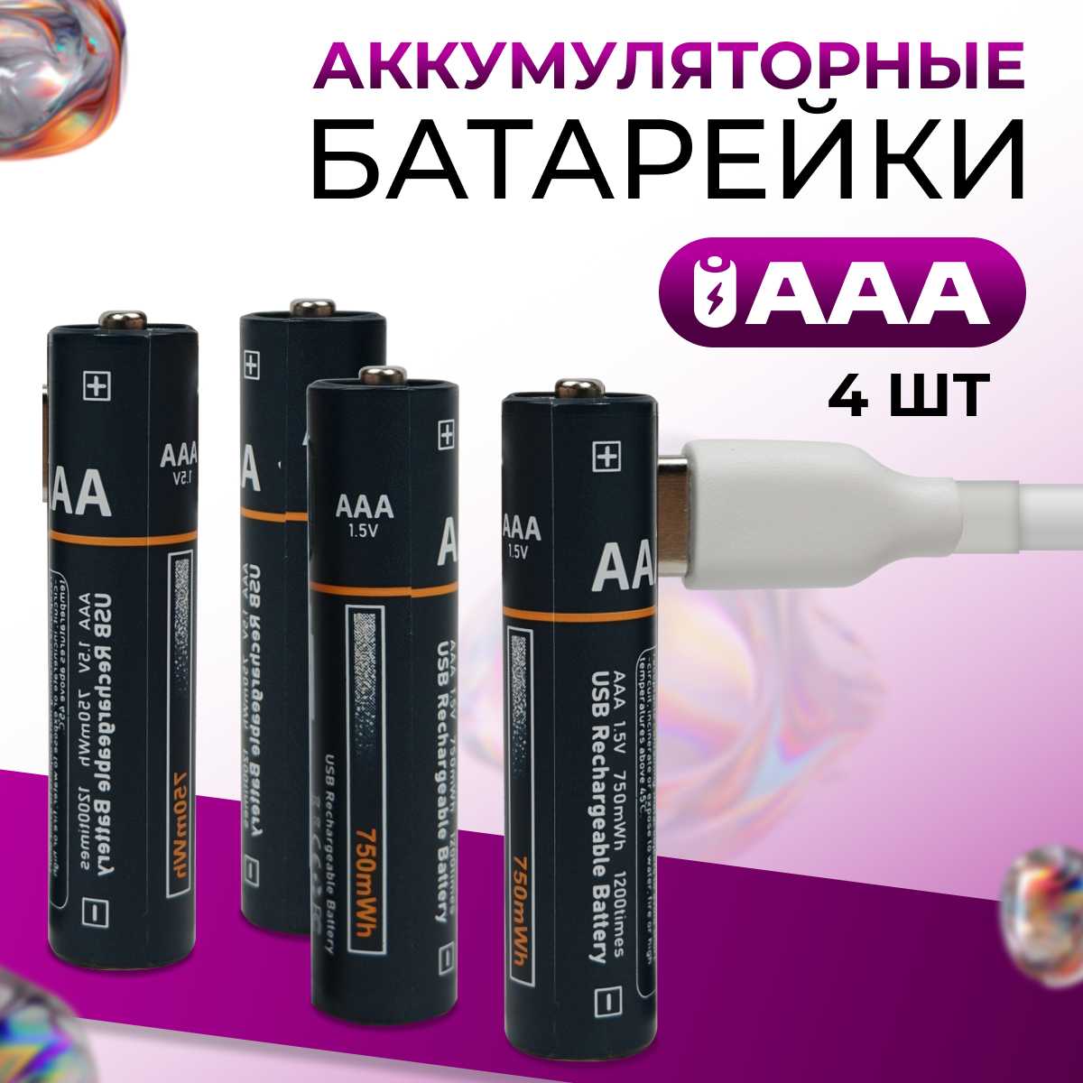 Аккумуляторные батарейки Без бренда AA Rechargeable Battery Type-C [2600 mWh] фотография 7