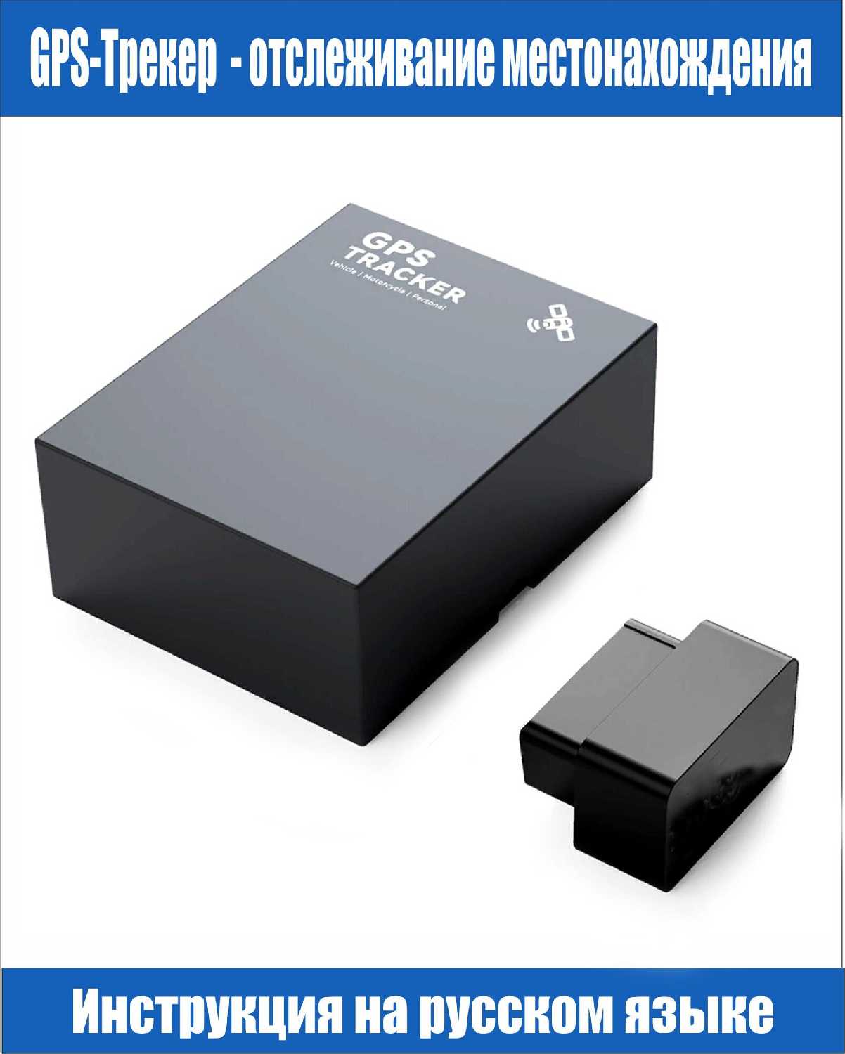 GPS Трекер ST-902 (obdii) фотография 4