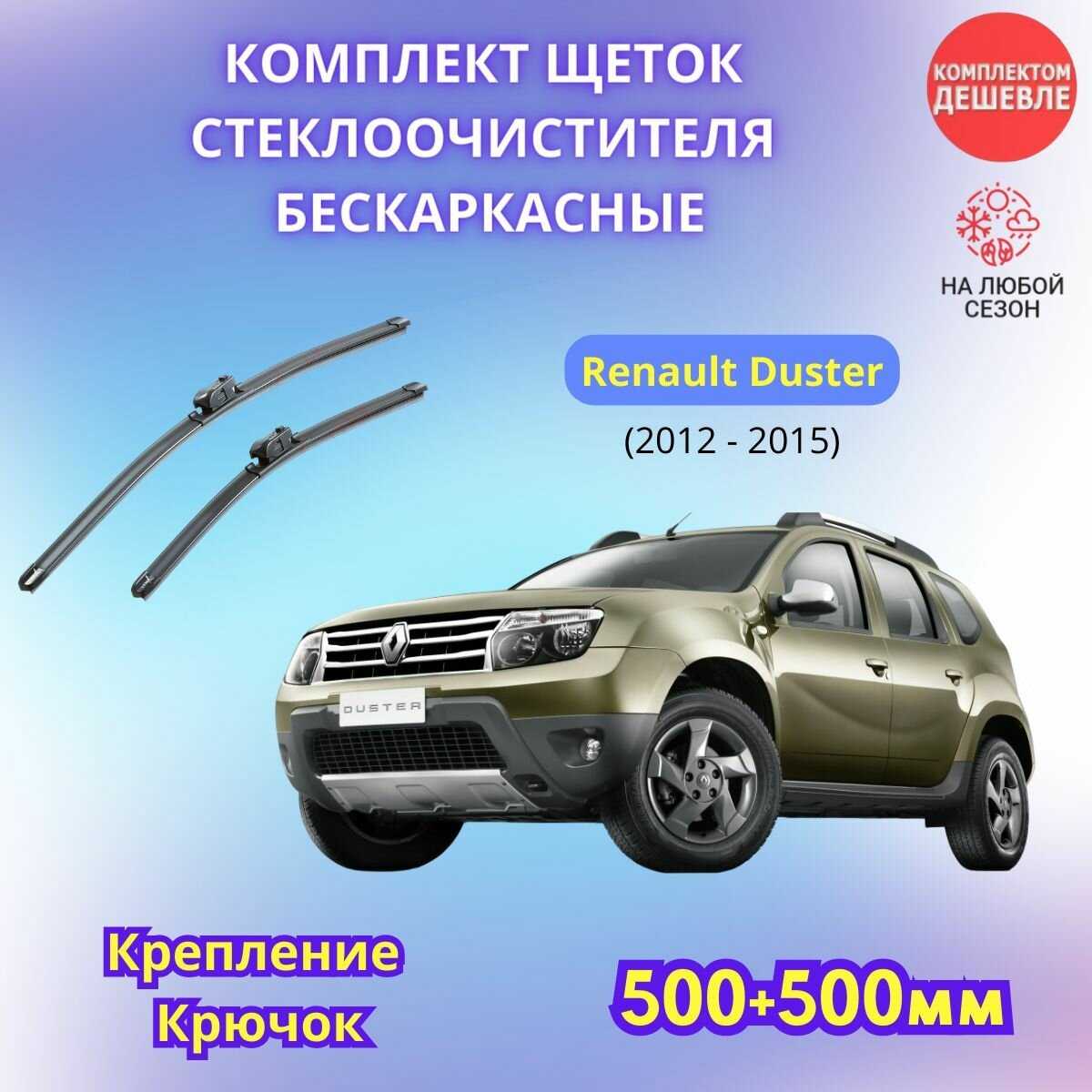 Дворники автомобильные Renault Trafic (2001-2014) фотография 17