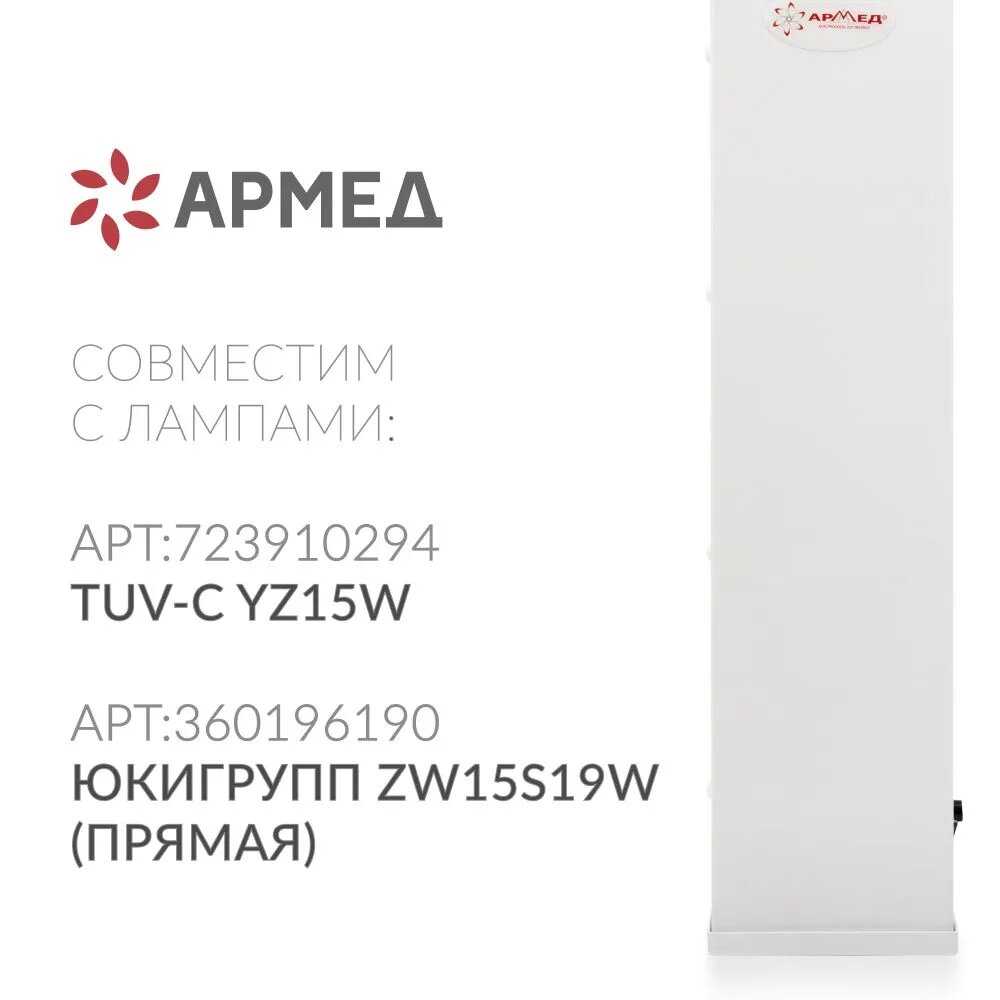 Рециркулятор очиститель воздуха АРМЕД AirCube 315 FM (Лампа 3х15 Вт, с фильтром, ультрафиолетовый, закрытого типа) фотография 1