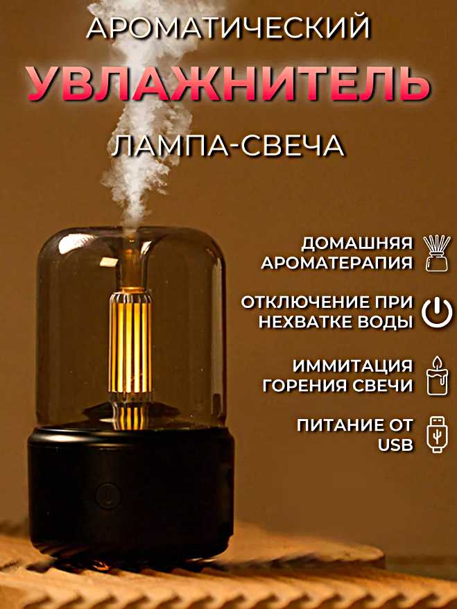 Увлажнитель воздуха Свеча (Ультразвуковой аромадиффузор ночник) фотография 9