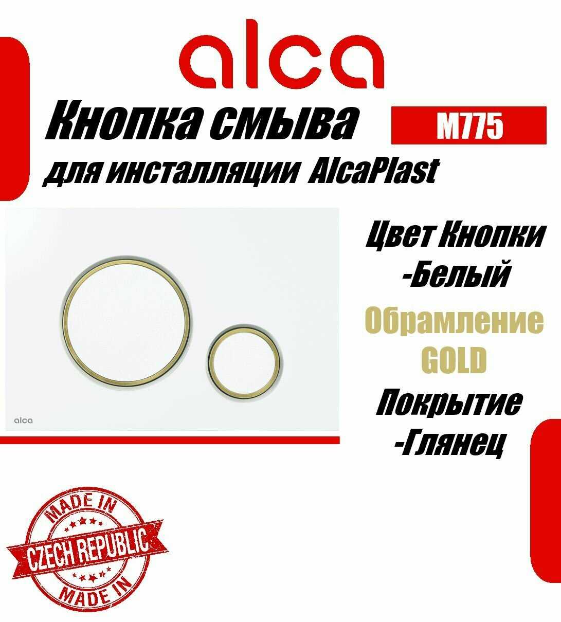 Кнопка смыва Alcadrain M671 фотография 7