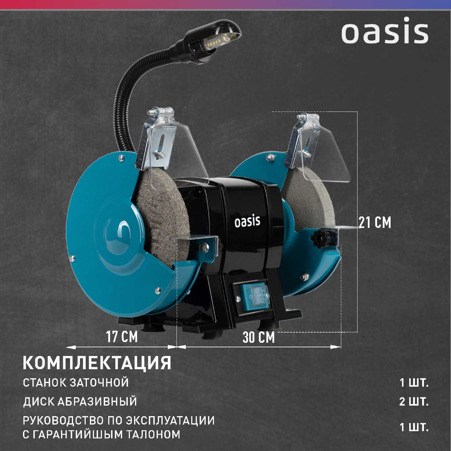 Заточной точильный станок Oasis Точильный станок (ZS-30L) фотография 3