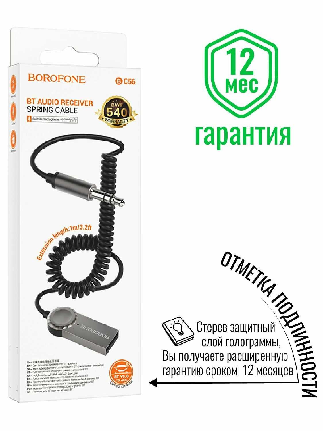 FM-трансмиттер Borofone BC56 фотография 1