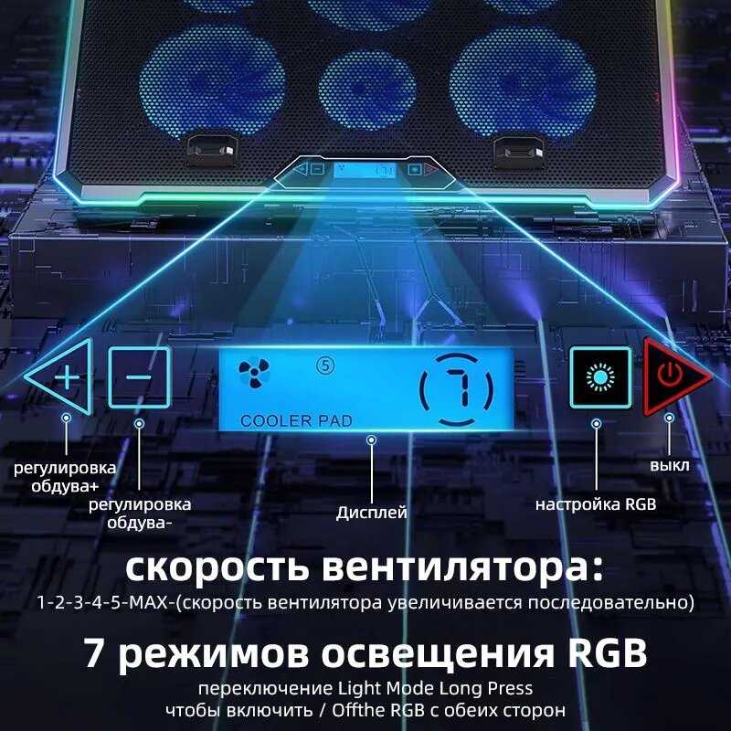 Регулируемая подставка для игровых ноутбуков, 6 вентиляторов, RGB LED подсветка, 10 углов наклона, держатель для смартфона, 2 USB, для экрана 13