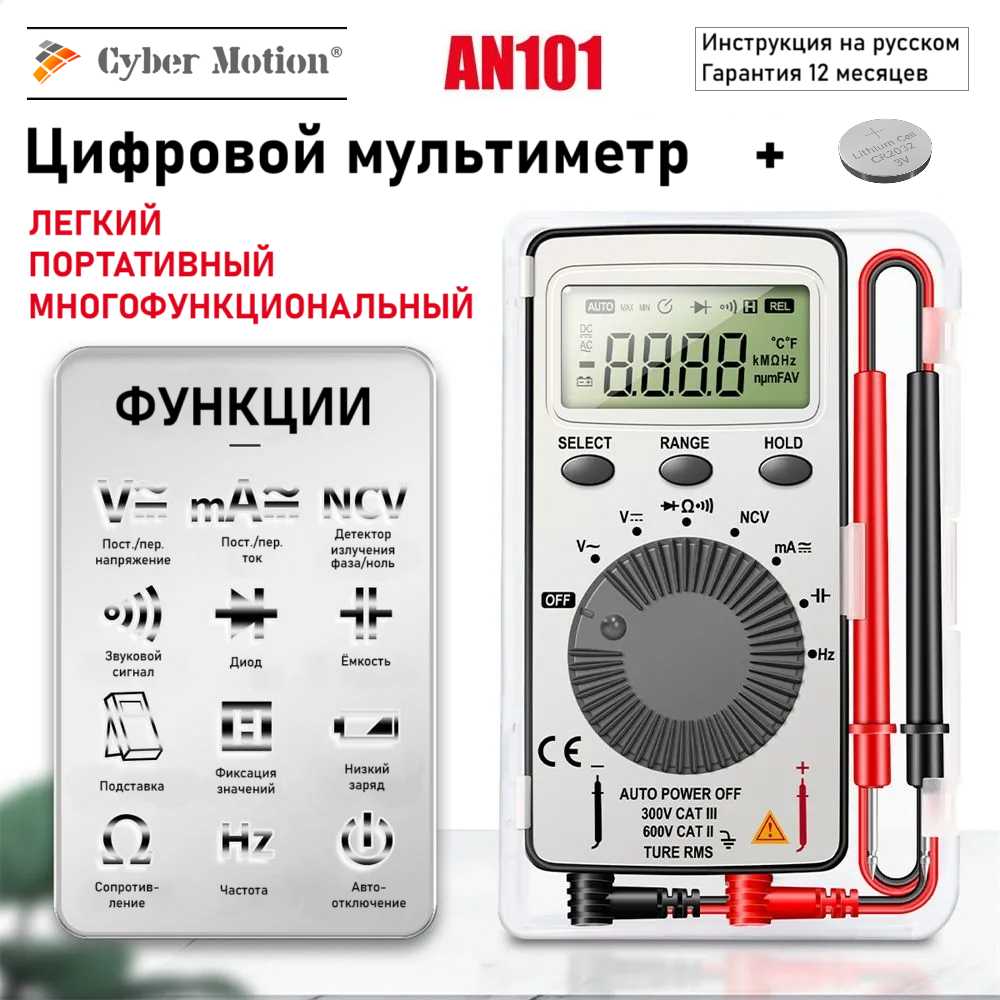 Мультиметр цифровой CYBER MOTION AN101