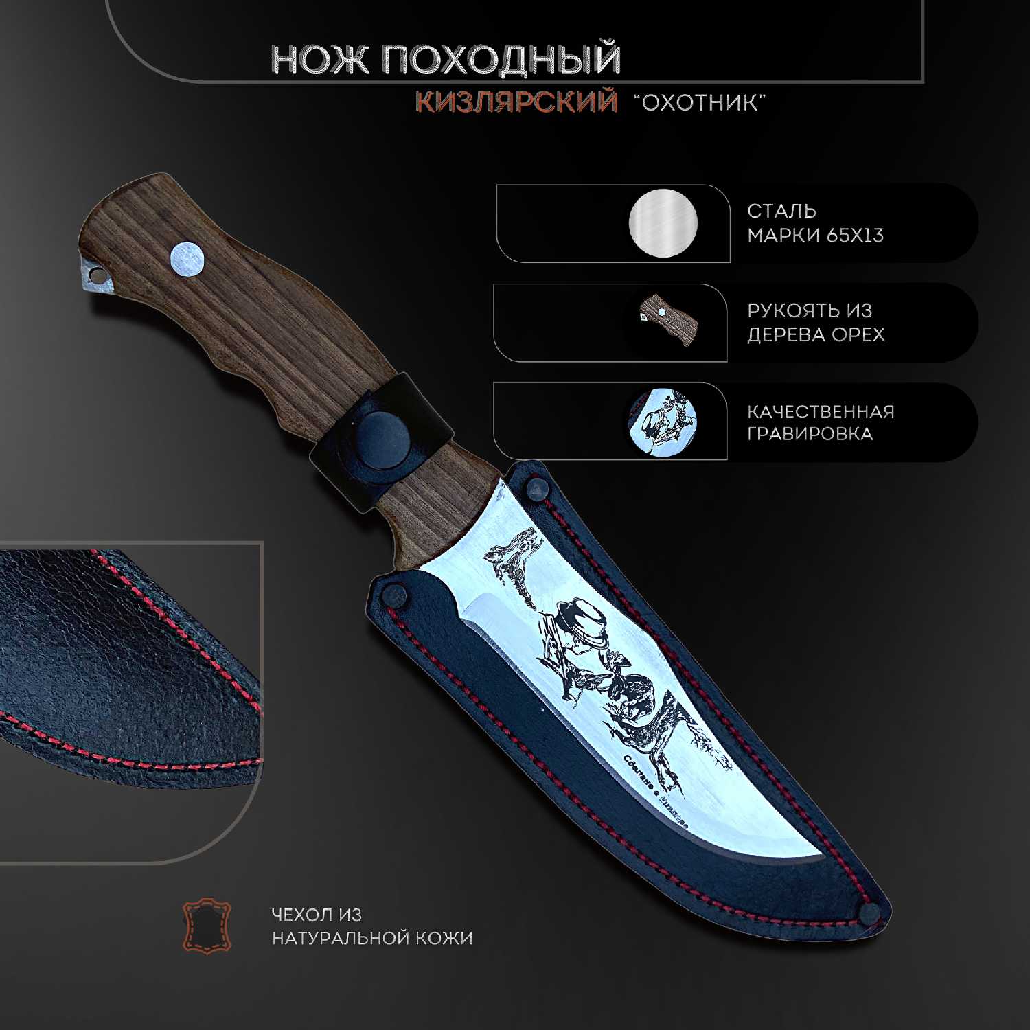Нож охотничий Пикник Кавказ Охотник фотография 5