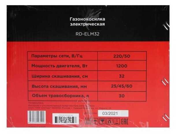 Газонокосилка электрическая RedVerg RD-ELM32, 1200 Вт, ширина 320 мм, высота 27-62 мм, 30 л фотография 10
