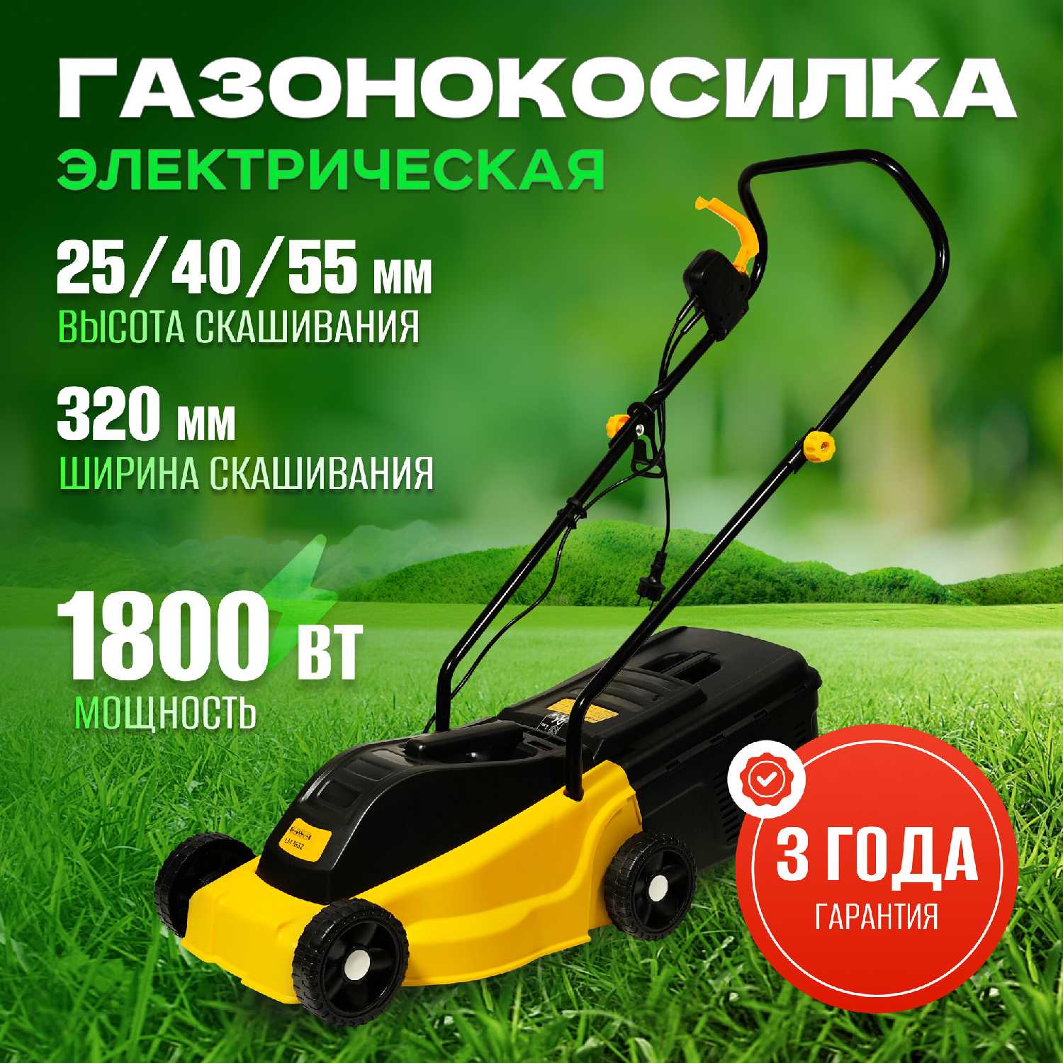 Газонокосилка Partner Partner for Garden LM 1832 (1800 Вт, ширина 320 мм, высота 25/40/55, объём травосборника 30 Л)