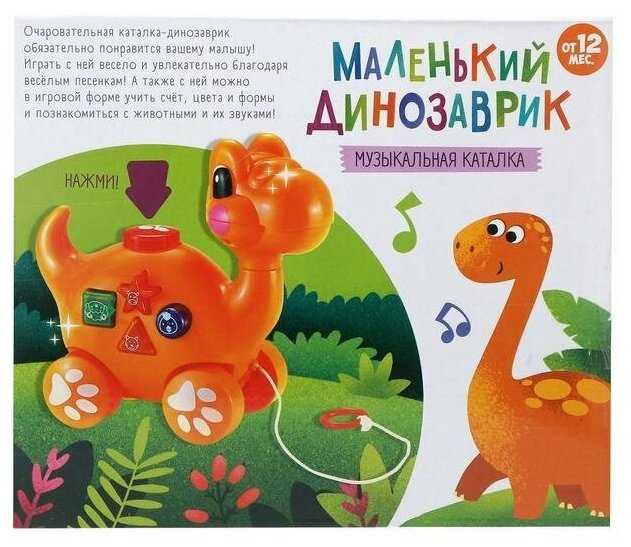 Музыкальная игрушка Маленький динозаврик , звук, свет, цвета микс 2710199827 фотография 1