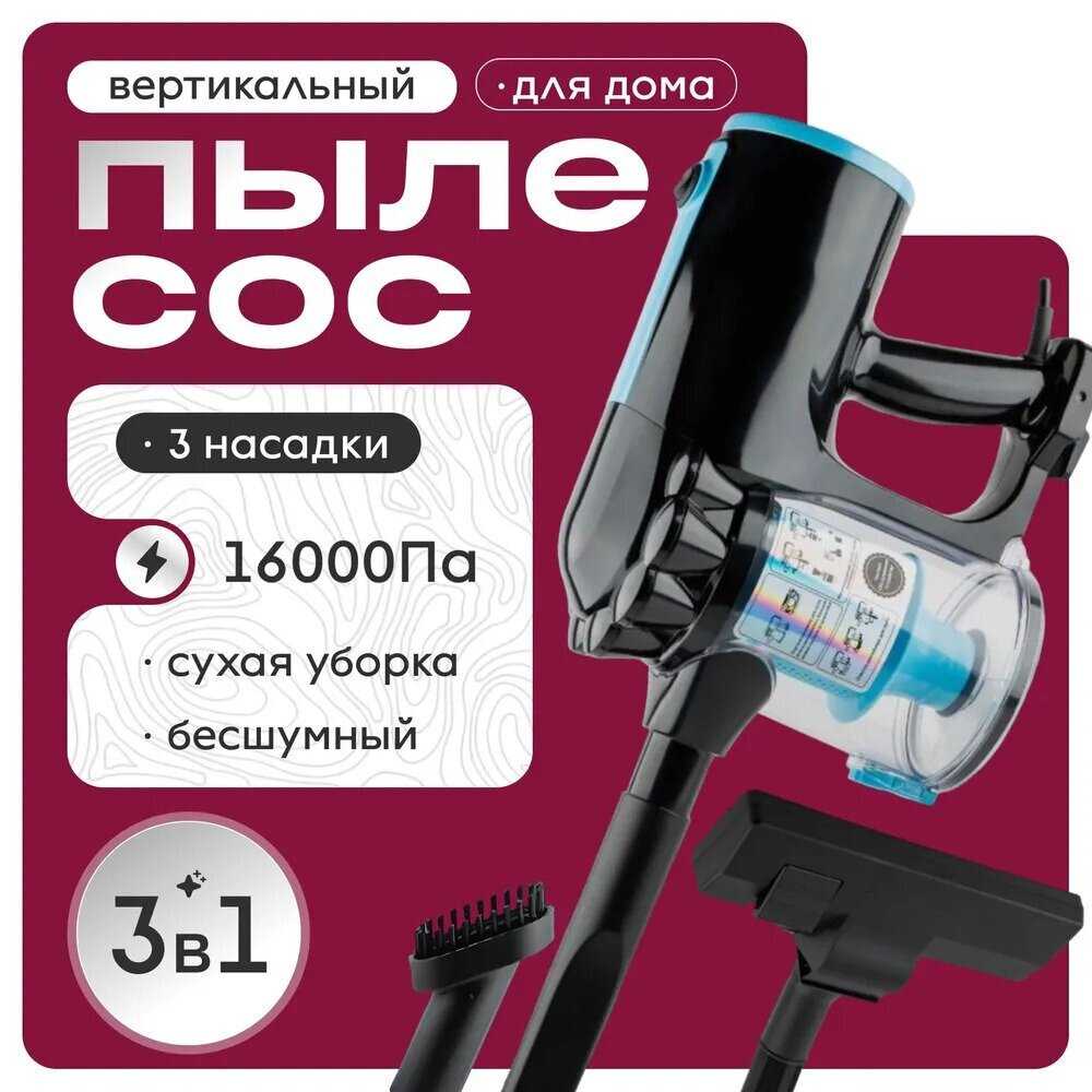 Домашний пылесос Пылесос с контейнером