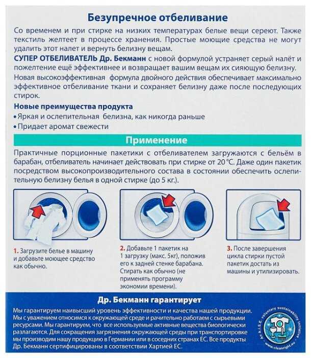 Отбеливатель Dr. Beckmann Супер фотография 6