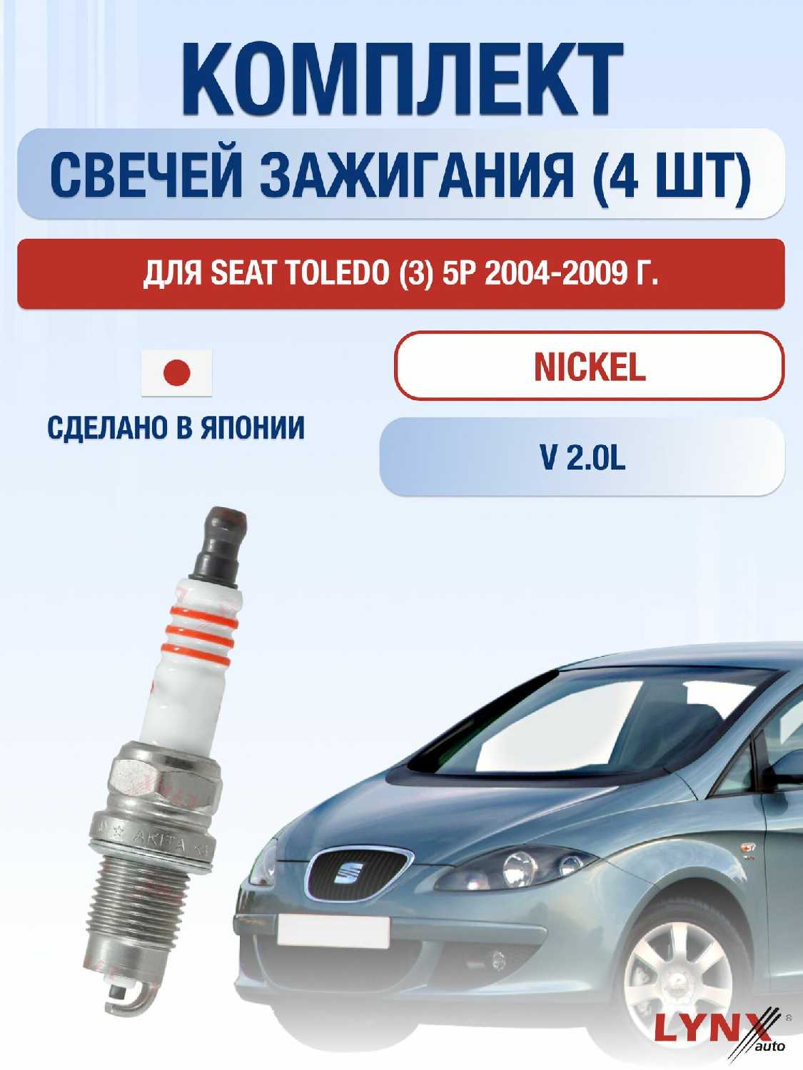 Свечи зажигания для Renault Megane 2, набор 4 шт / 2002 2003 2004 2005 2006 2007 2008 2009 / 2.0 / Двигатель F4R 770 2 л / Комплект свечей Никель Рено Меган
