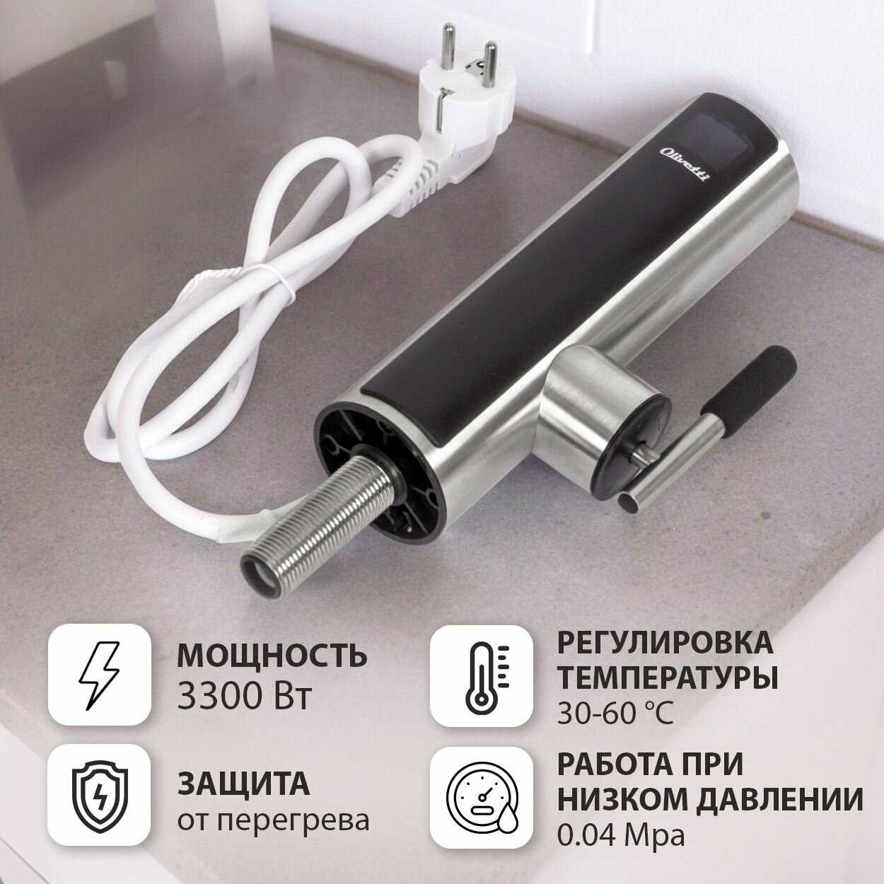 Водонагреватель проточный OLIVETTI OL-WH4052SS
