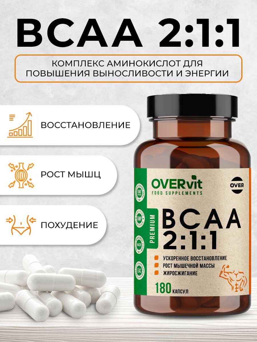 Аминокислоты BCAA 2:1:1 (БЦАА) фотография 1