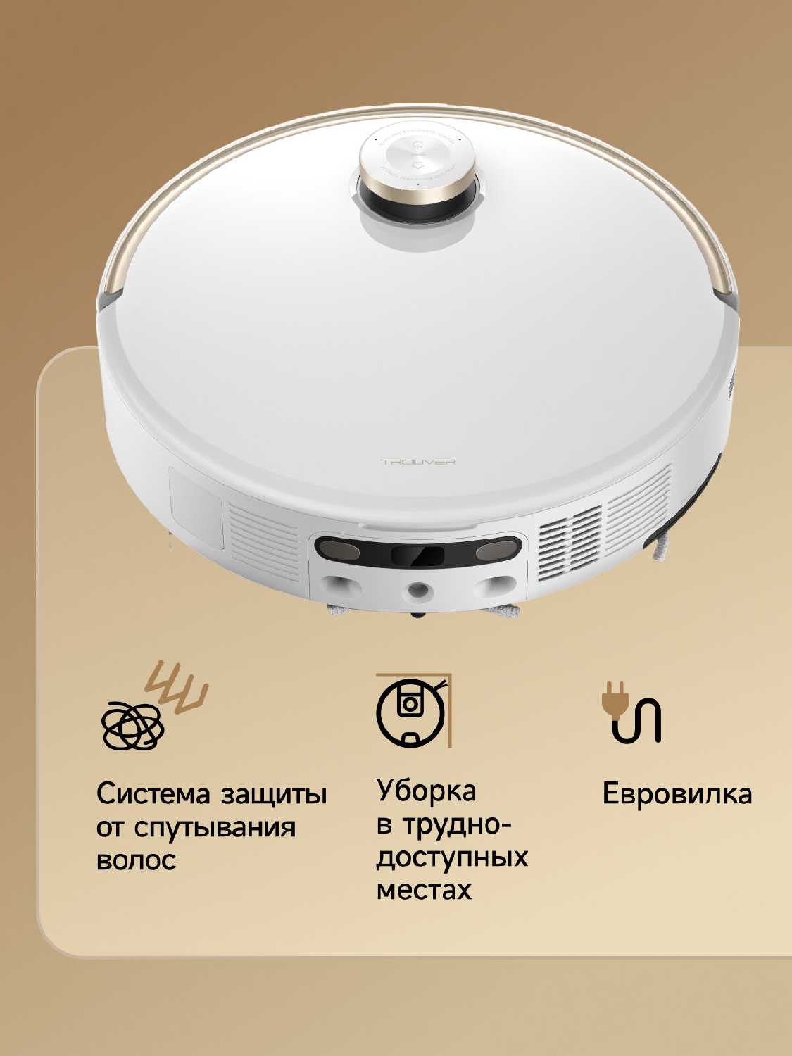 Робот-пылесос Trouver V50 Ultra фотография 3