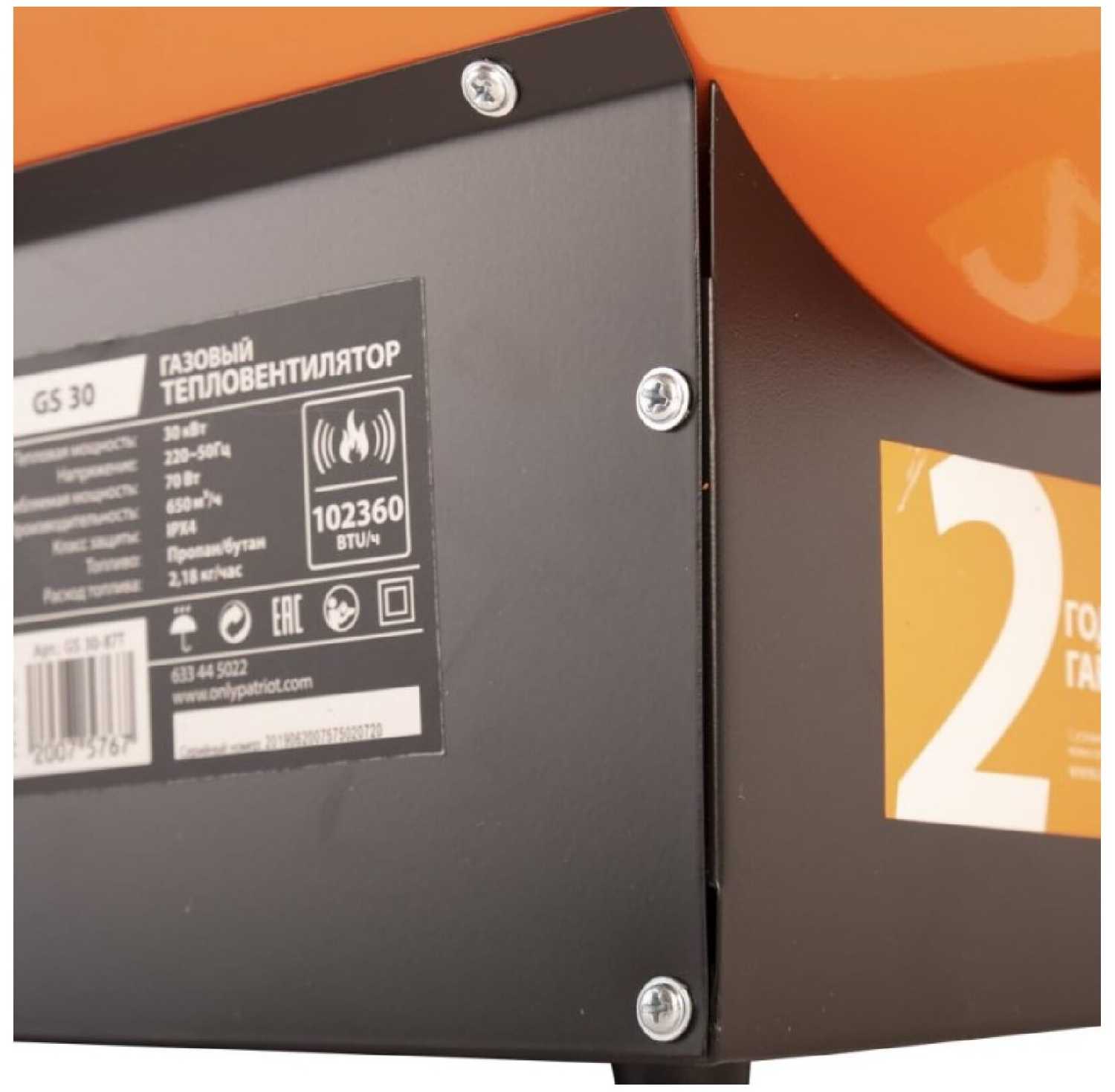 Газовая тепловая пушка PATRIOT GS 30 фотография 4