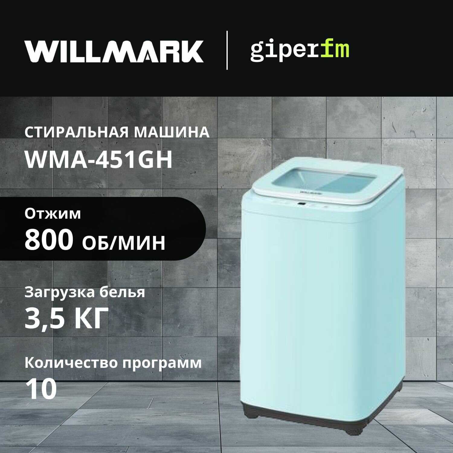 Активаторная стиральная машина Willmark WMA-451GH фотография 6