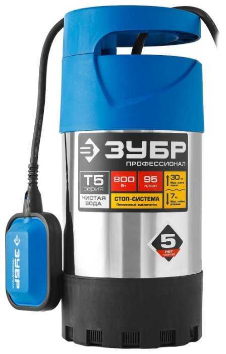 Дренажный насос для чистой воды ЗУБР НПЧ-Т5-800-С (800 Вт)