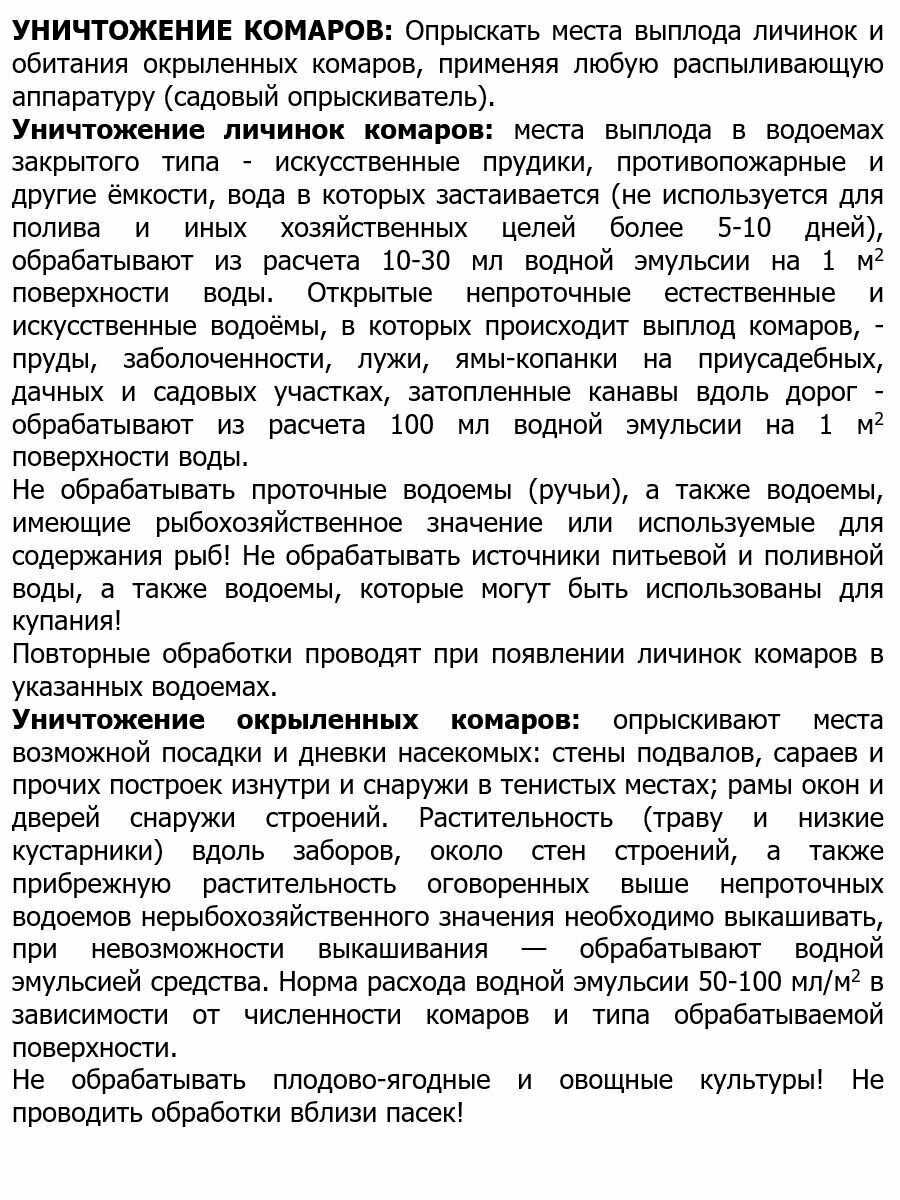 Средство от насекомых Кельт (50 мл) фотография 6