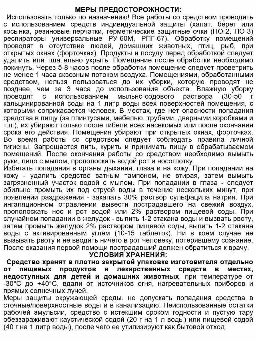 Средство от насекомых Кельт (50 мл) фотография 7