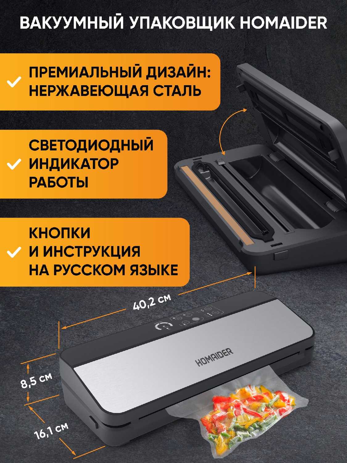 Вакуумный упаковщик Homaider фотография 4