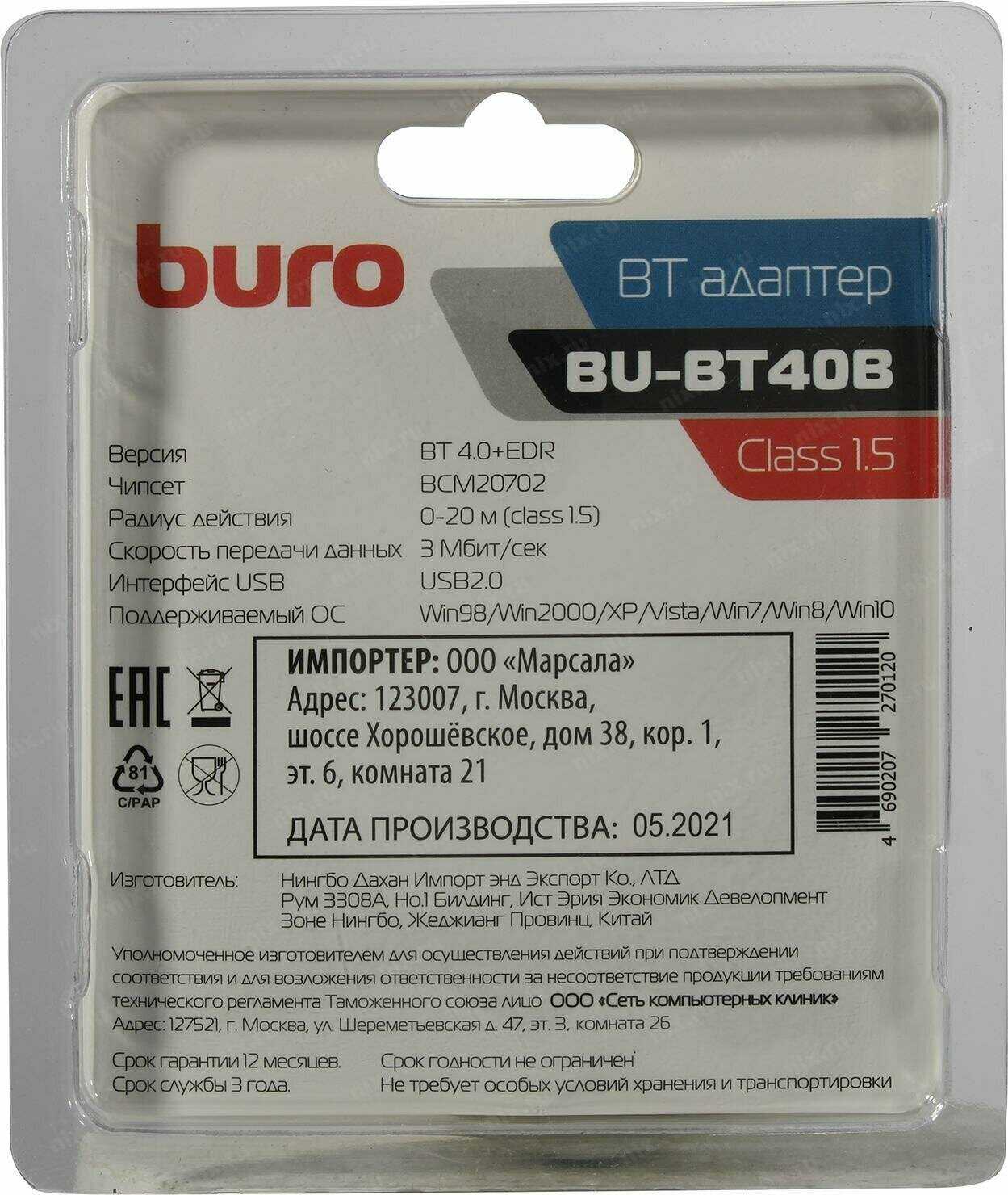 Bluetooth адаптер Buro BU-BT40B Bluetooth 4.0+EDR class 1.5 20м фотография 12