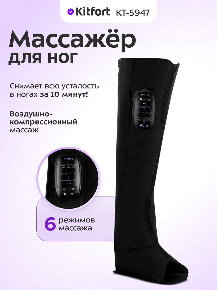 Массажер для ног Kitfort КТ-5947