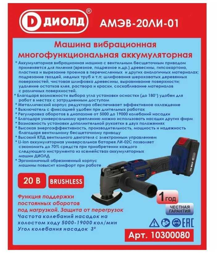 ДИОЛД АМЭВ-20ЛИ-01 (10300080) фотография 10